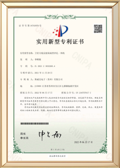 卫星天线反射面成型冲孔一体机