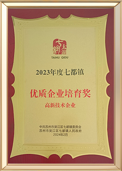 2023优秀企业培育奖