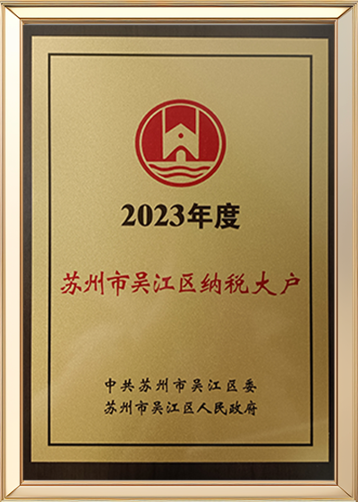 2023年纳税大户