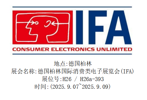 斯威克参展德国柏林国际消费类电子展览会          （IFA）