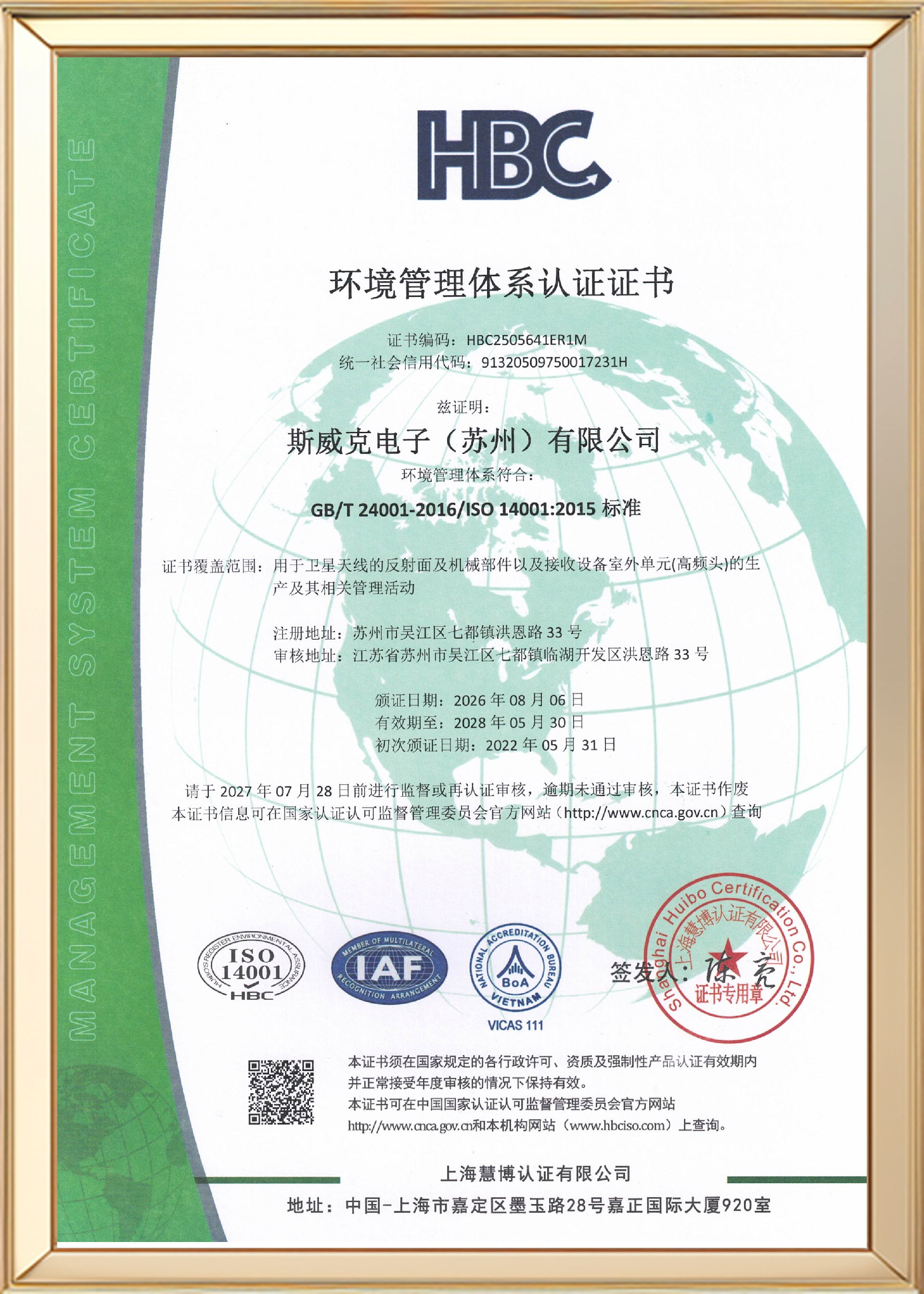 金框_图1_第1页_E一监S初审斯威克电子（苏州）有限公司2026-8-6(1).png