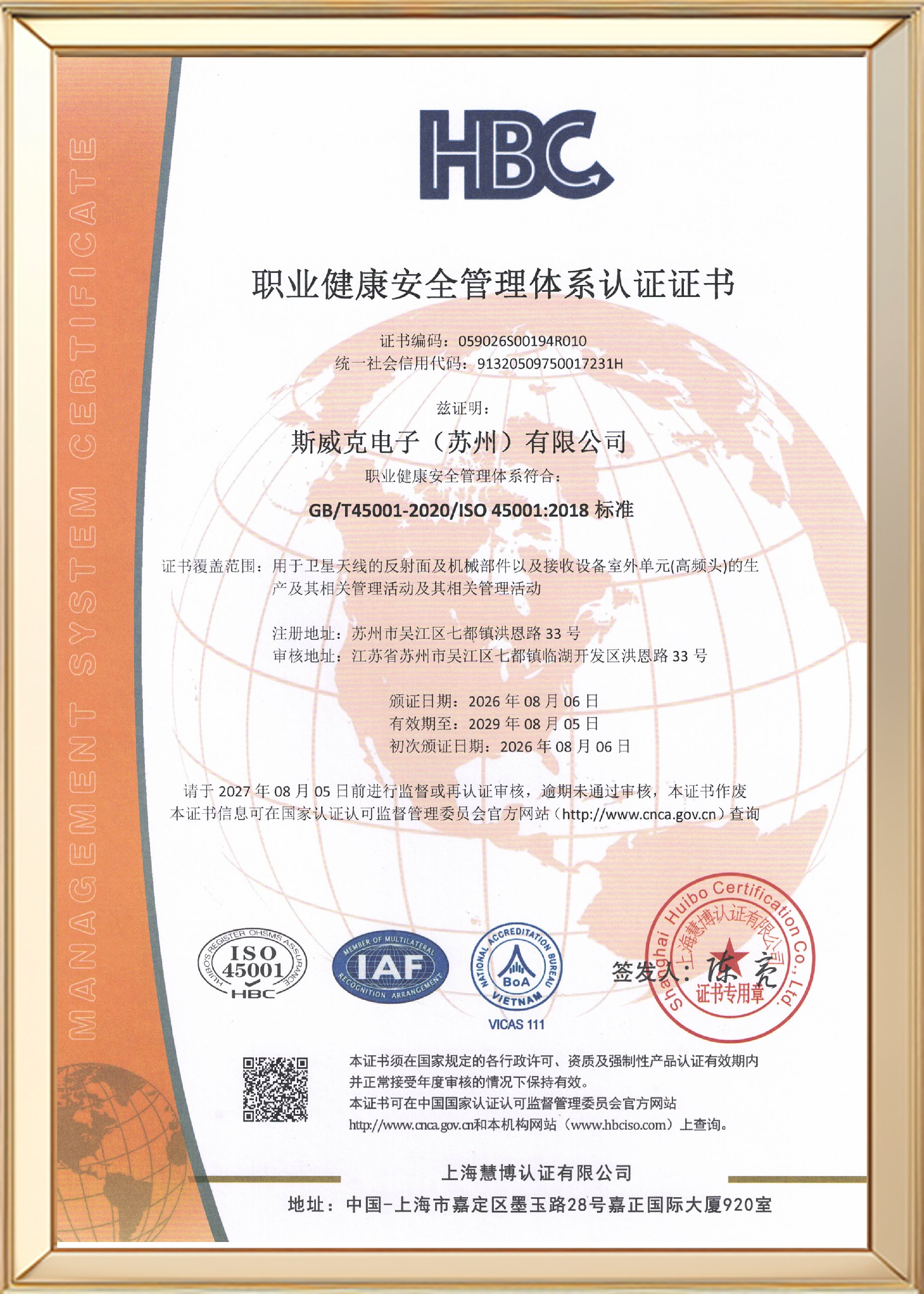 金框_图3_第3页_E一监S初审斯威克电子（苏州）有限公司2026-8-6(1).png